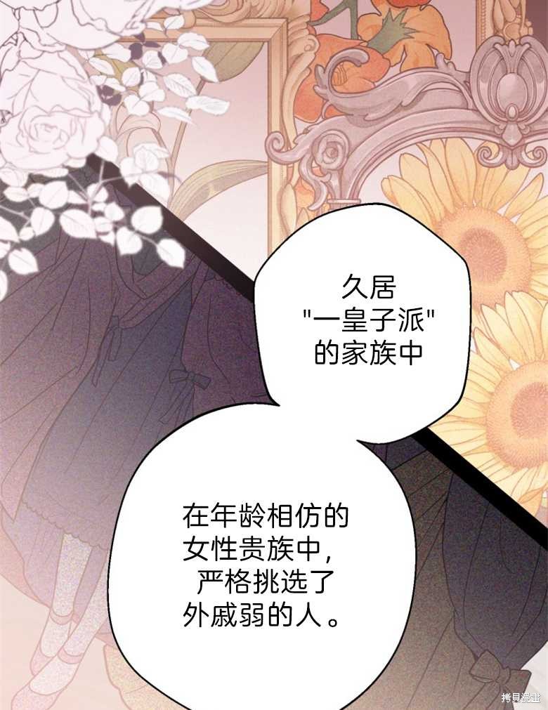 《偏偏变成了乌鸦》漫画最新章节第37话免费下拉式在线观看章节第【77】张图片