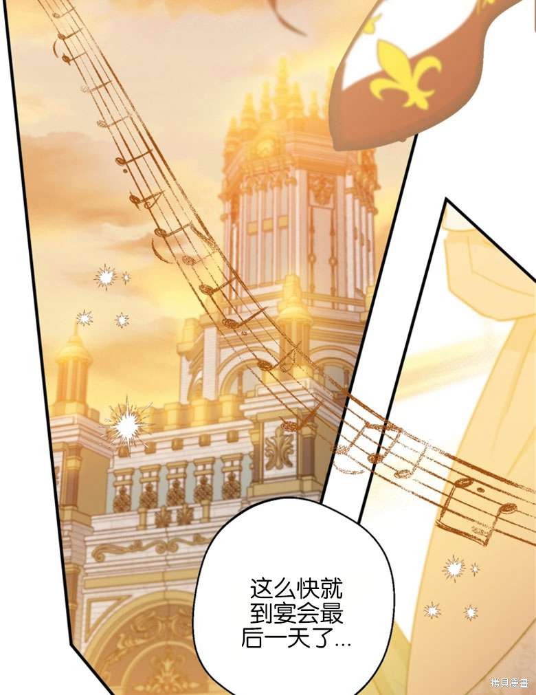 《偏偏变成了乌鸦》漫画最新章节第47话免费下拉式在线观看章节第【49】张图片