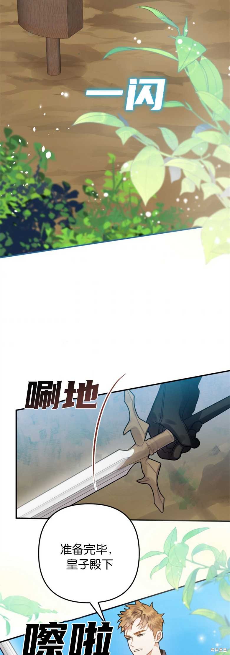 《偏偏变成了乌鸦》漫画最新章节第23话免费下拉式在线观看章节第【35】张图片