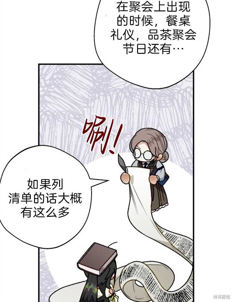 《偏偏变成了乌鸦》漫画最新章节第43话免费下拉式在线观看章节第【72】张图片