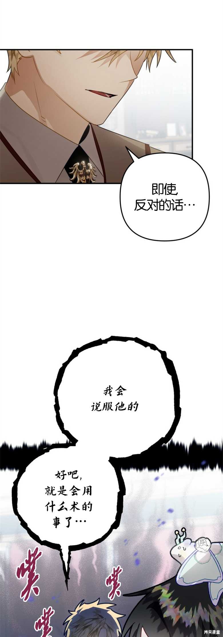 《偏偏变成了乌鸦》漫画最新章节第34话免费下拉式在线观看章节第【5】张图片