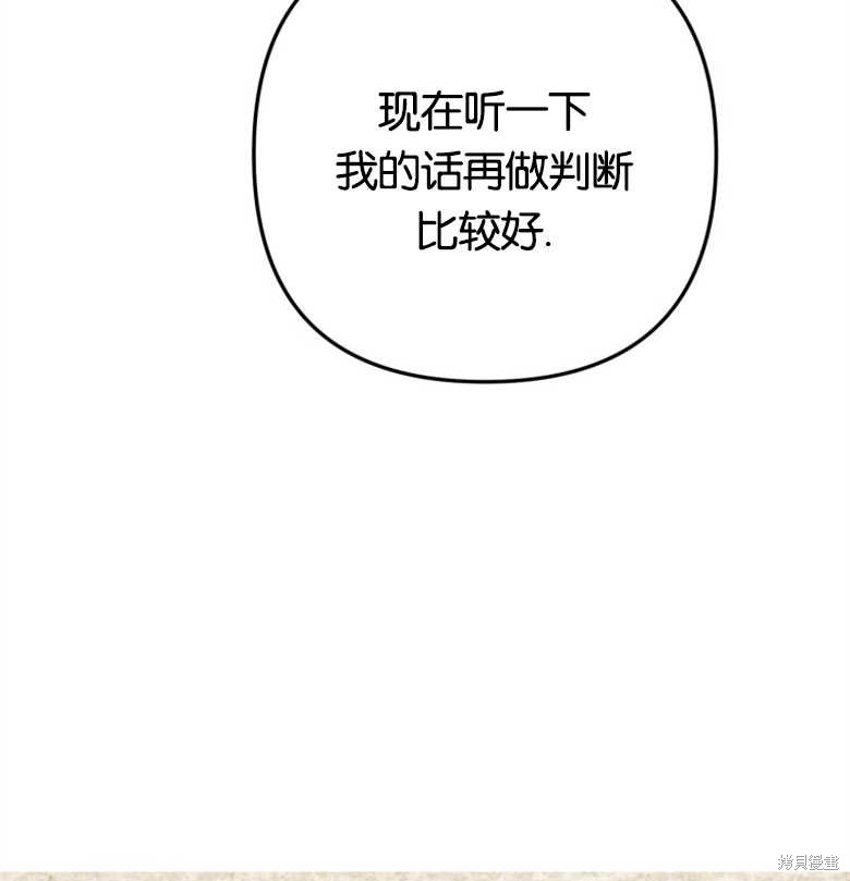 《偏偏变成了乌鸦》漫画最新章节第22话免费下拉式在线观看章节第【74】张图片