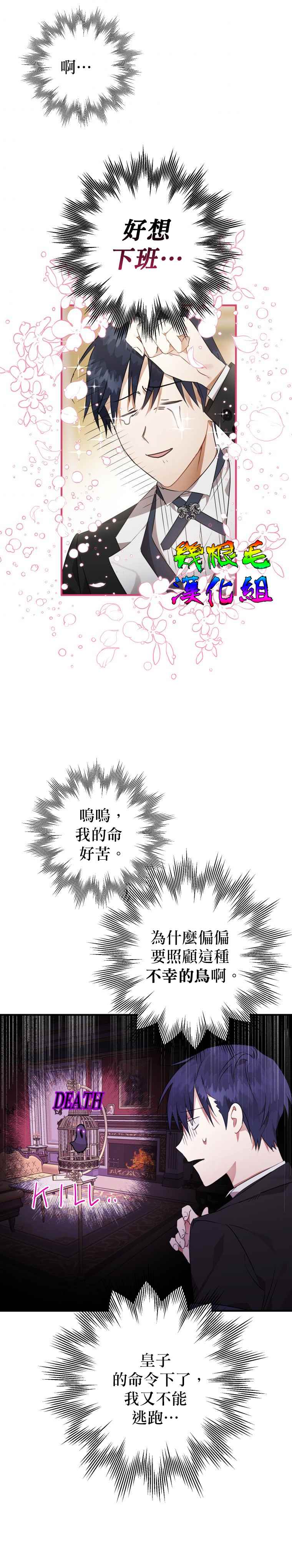 《偏偏变成了乌鸦》漫画最新章节第6话免费下拉式在线观看章节第【21】张图片