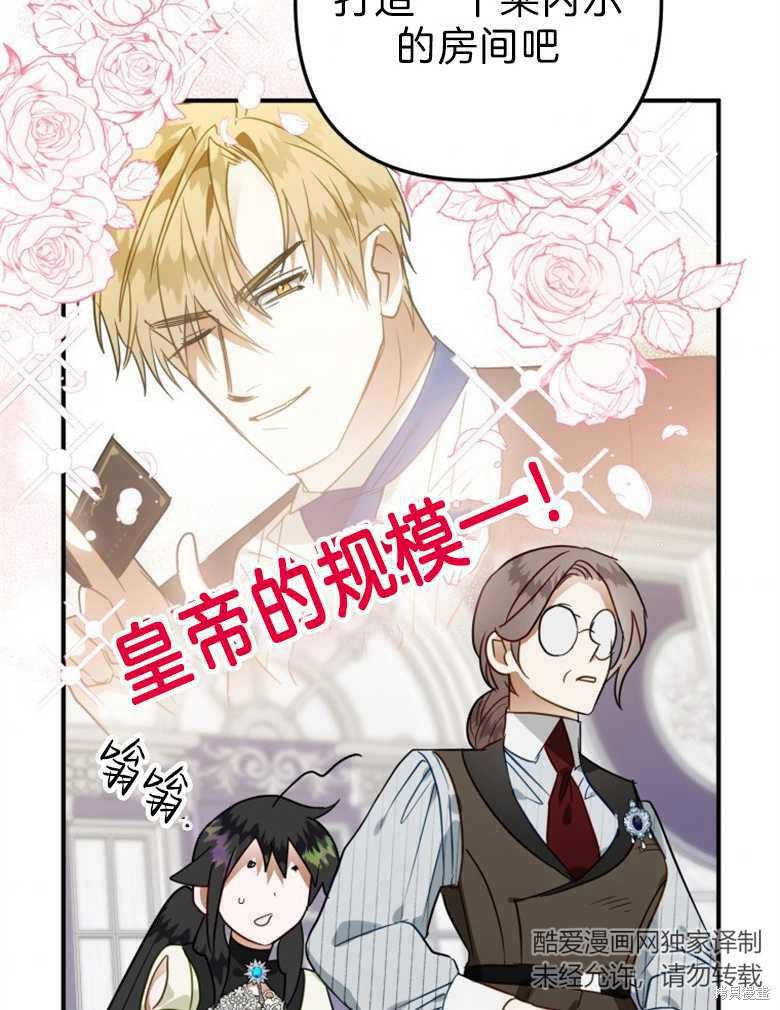 《偏偏变成了乌鸦》漫画最新章节第43话免费下拉式在线观看章节第【106】张图片