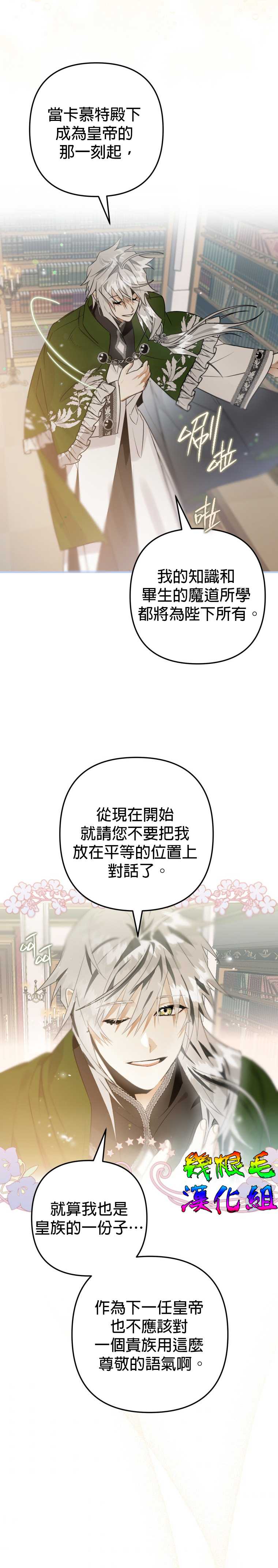 《偏偏变成了乌鸦》漫画最新章节第10话免费下拉式在线观看章节第【23】张图片