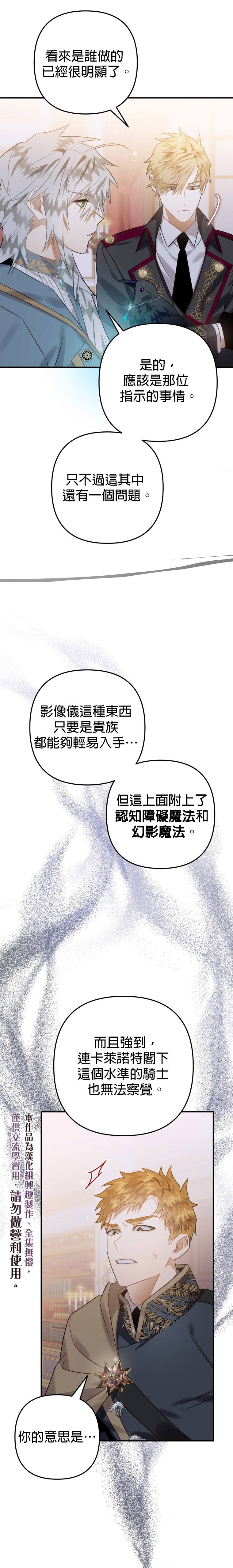 《偏偏变成了乌鸦》漫画最新章节第16话免费下拉式在线观看章节第【25】张图片