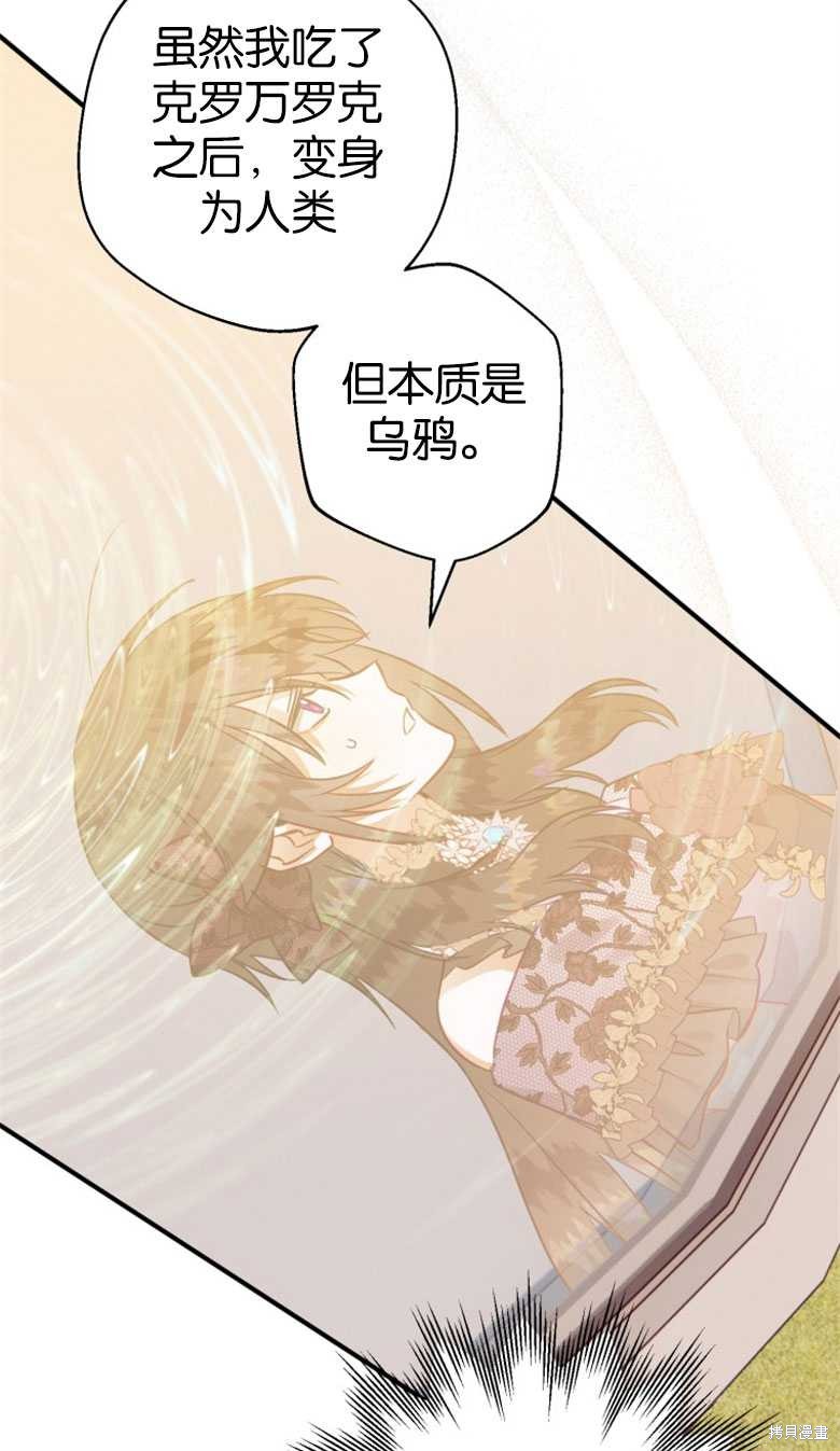 《偏偏变成了乌鸦》漫画最新章节第49话免费下拉式在线观看章节第【76】张图片