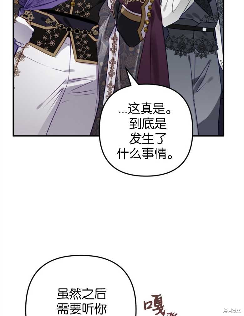 《偏偏变成了乌鸦》漫画最新章节第46话免费下拉式在线观看章节第【52】张图片