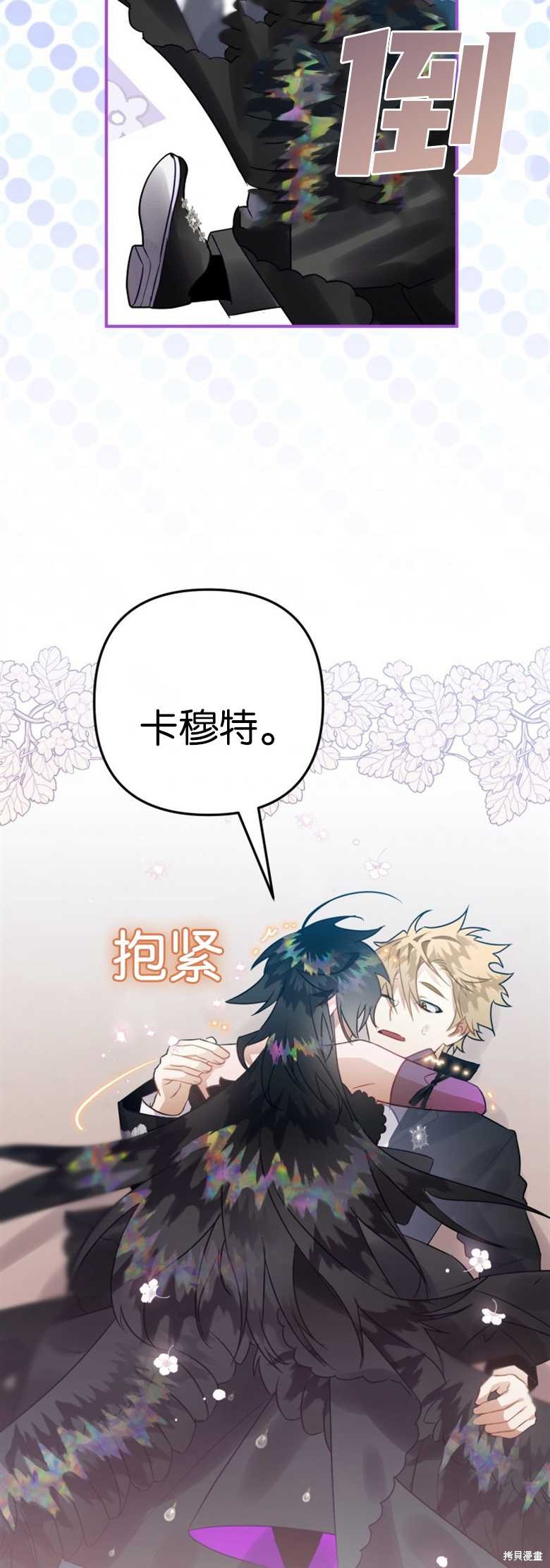 《偏偏变成了乌鸦》漫画最新章节第21话免费下拉式在线观看章节第【3】张图片