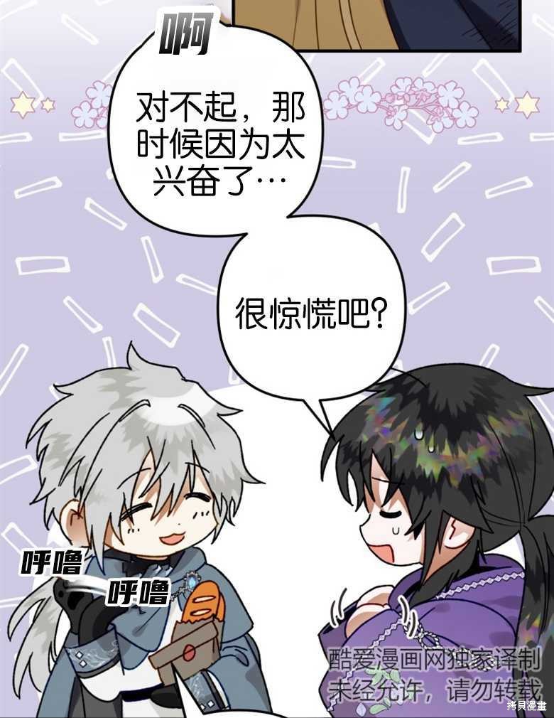 《偏偏变成了乌鸦》漫画最新章节第42话免费下拉式在线观看章节第【22】张图片