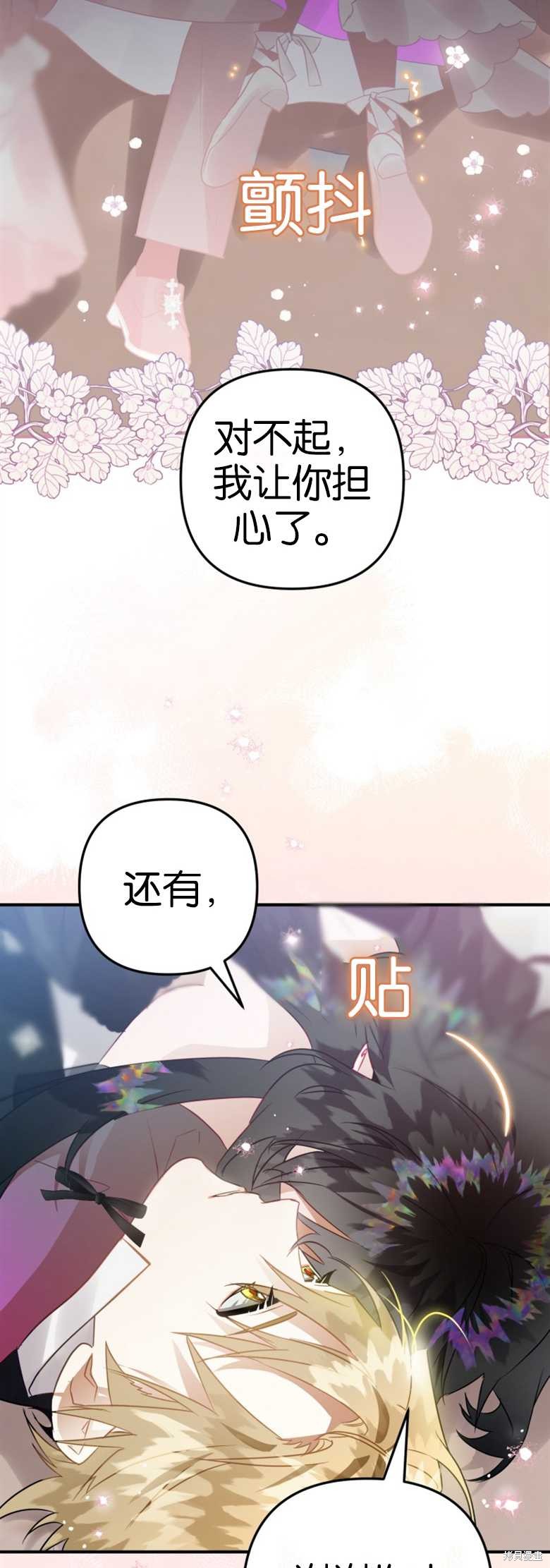 《偏偏变成了乌鸦》漫画最新章节第21话免费下拉式在线观看章节第【4】张图片