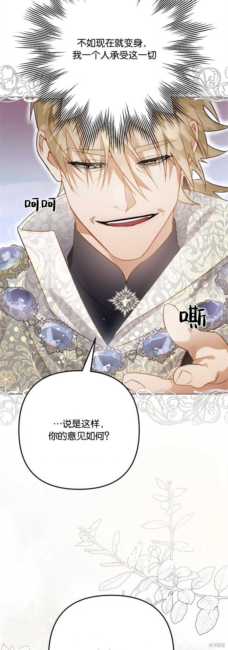 《偏偏变成了乌鸦》漫画最新章节第28话免费下拉式在线观看章节第【34】张图片