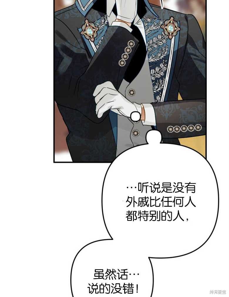 《偏偏变成了乌鸦》漫画最新章节第38话免费下拉式在线观看章节第【72】张图片