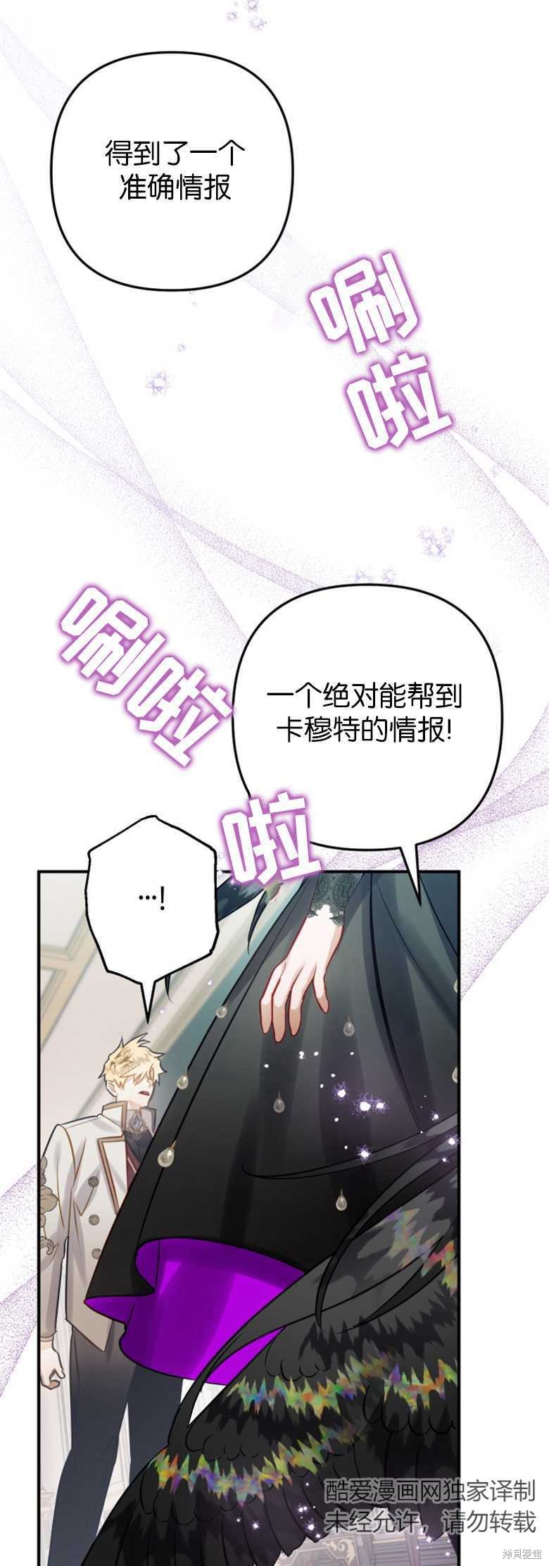 《偏偏变成了乌鸦》漫画最新章节第25话免费下拉式在线观看章节第【8】张图片