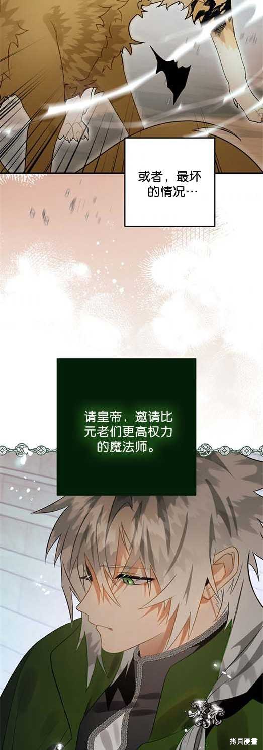 《偏偏变成了乌鸦》漫画最新章节第27话免费下拉式在线观看章节第【26】张图片