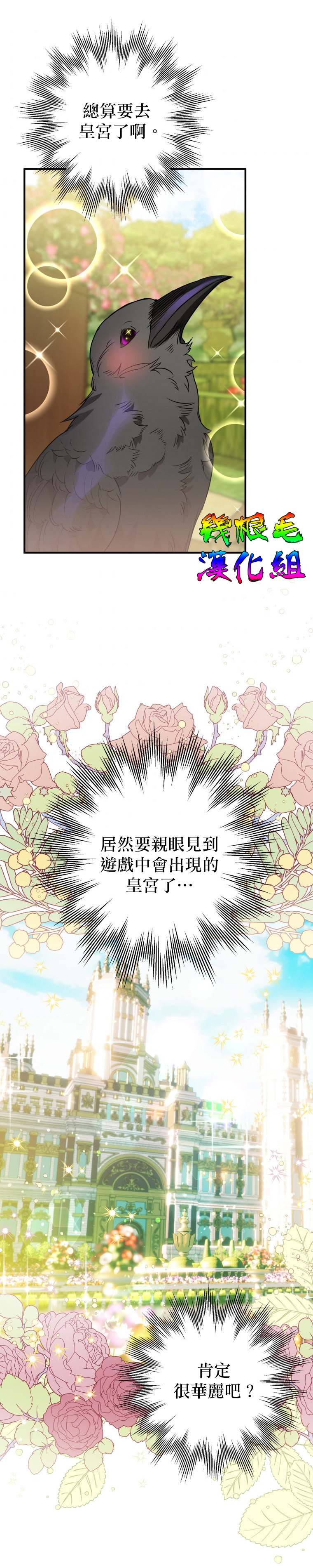 《偏偏变成了乌鸦》漫画最新章节第5话免费下拉式在线观看章节第【29】张图片