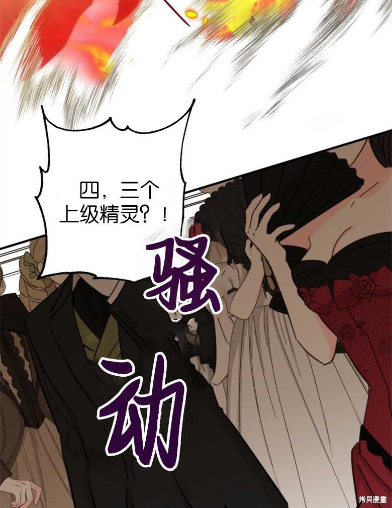 《偏偏变成了乌鸦》漫画最新章节第45话免费下拉式在线观看章节第【118】张图片