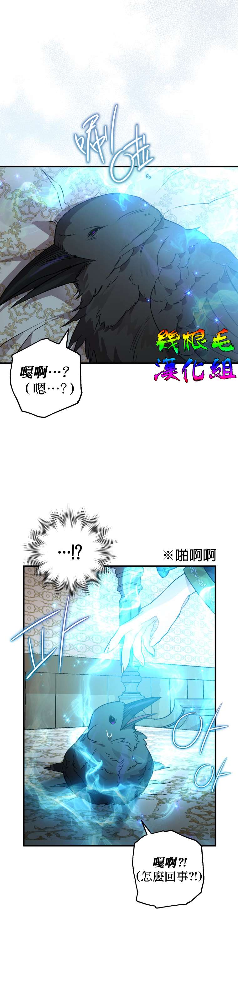 《偏偏变成了乌鸦》漫画最新章节第4话免费下拉式在线观看章节第【14】张图片