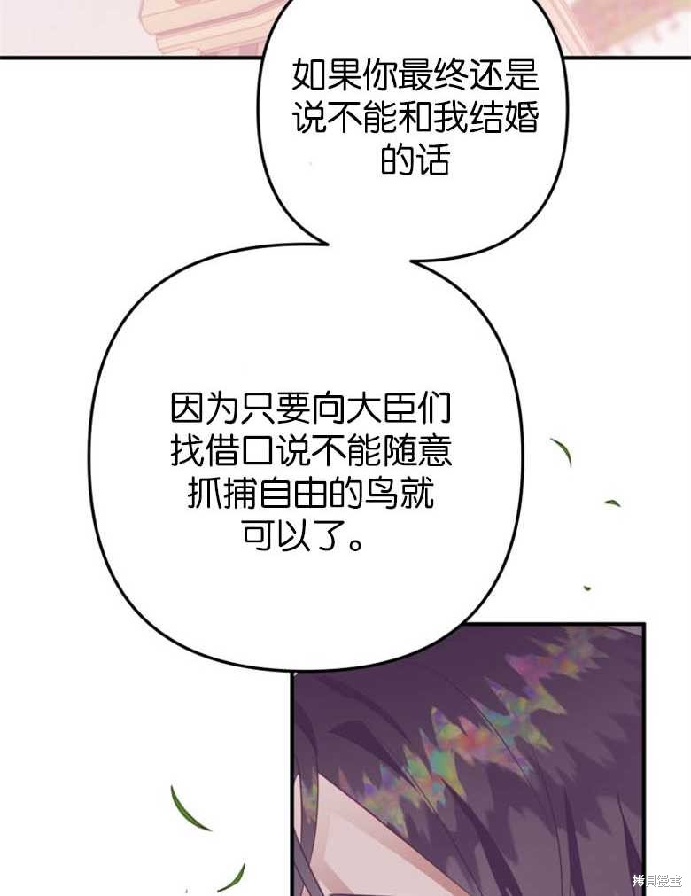 《偏偏变成了乌鸦》漫画最新章节第38话免费下拉式在线观看章节第【83】张图片