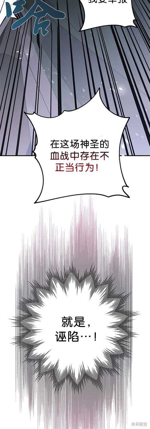 《偏偏变成了乌鸦》漫画最新章节第27话免费下拉式在线观看章节第【60】张图片