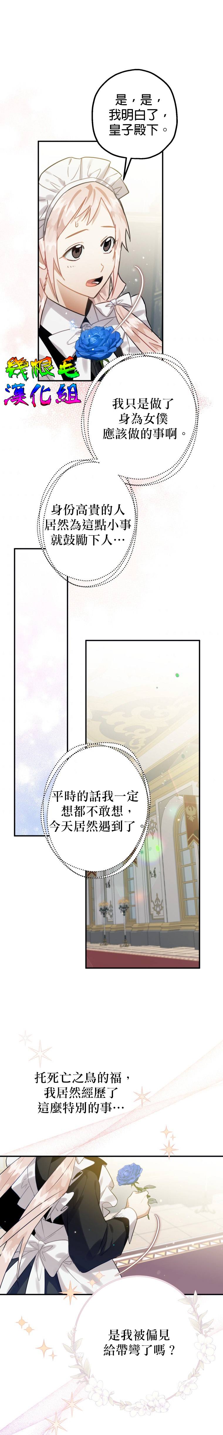 《偏偏变成了乌鸦》漫画最新章节第15话免费下拉式在线观看章节第【21】张图片