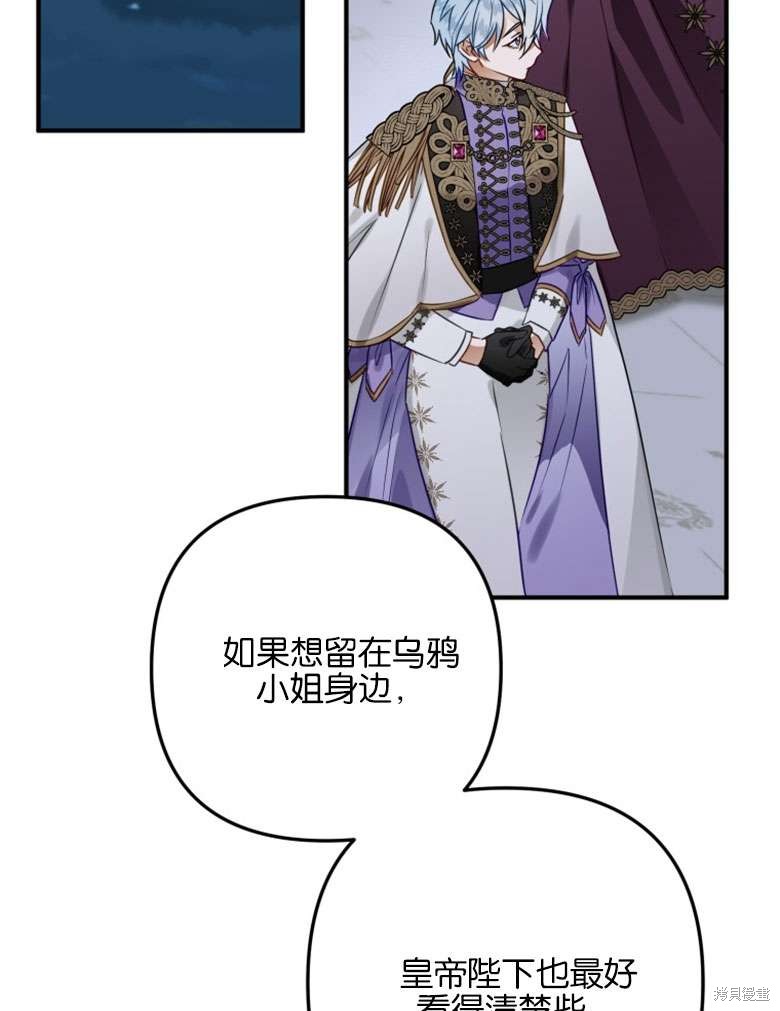 《偏偏变成了乌鸦》漫画最新章节第47话免费下拉式在线观看章节第【87】张图片