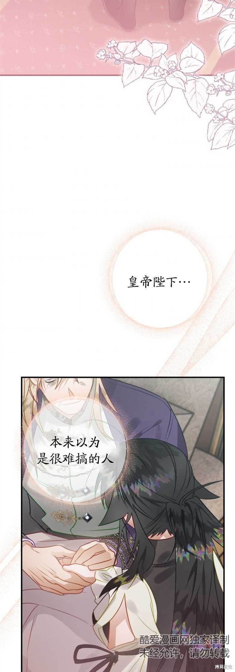 《偏偏变成了乌鸦》漫画最新章节第34话免费下拉式在线观看章节第【35】张图片