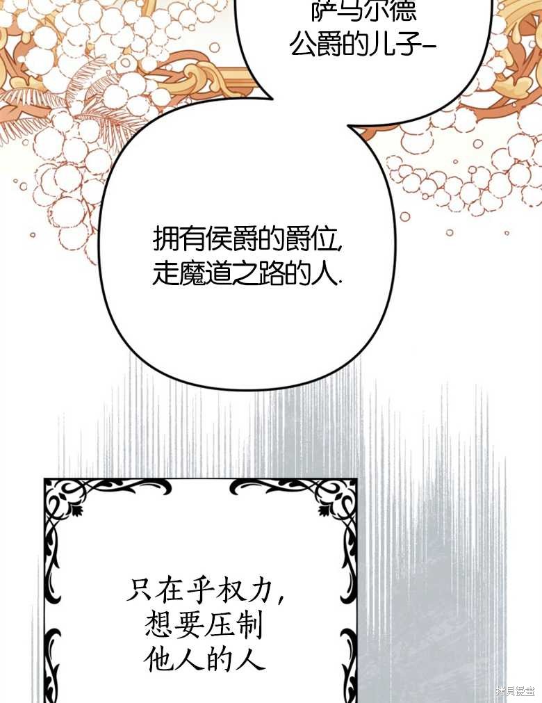 《偏偏变成了乌鸦》漫画最新章节第41话免费下拉式在线观看章节第【49】张图片