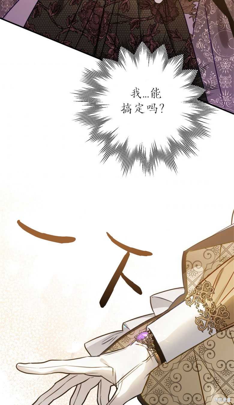 《偏偏变成了乌鸦》漫画最新章节第49话免费下拉式在线观看章节第【57】张图片