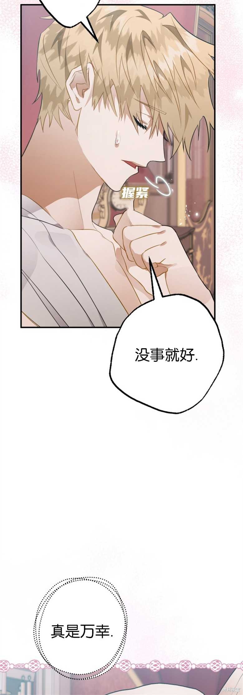 《偏偏变成了乌鸦》漫画最新章节第30话免费下拉式在线观看章节第【40】张图片