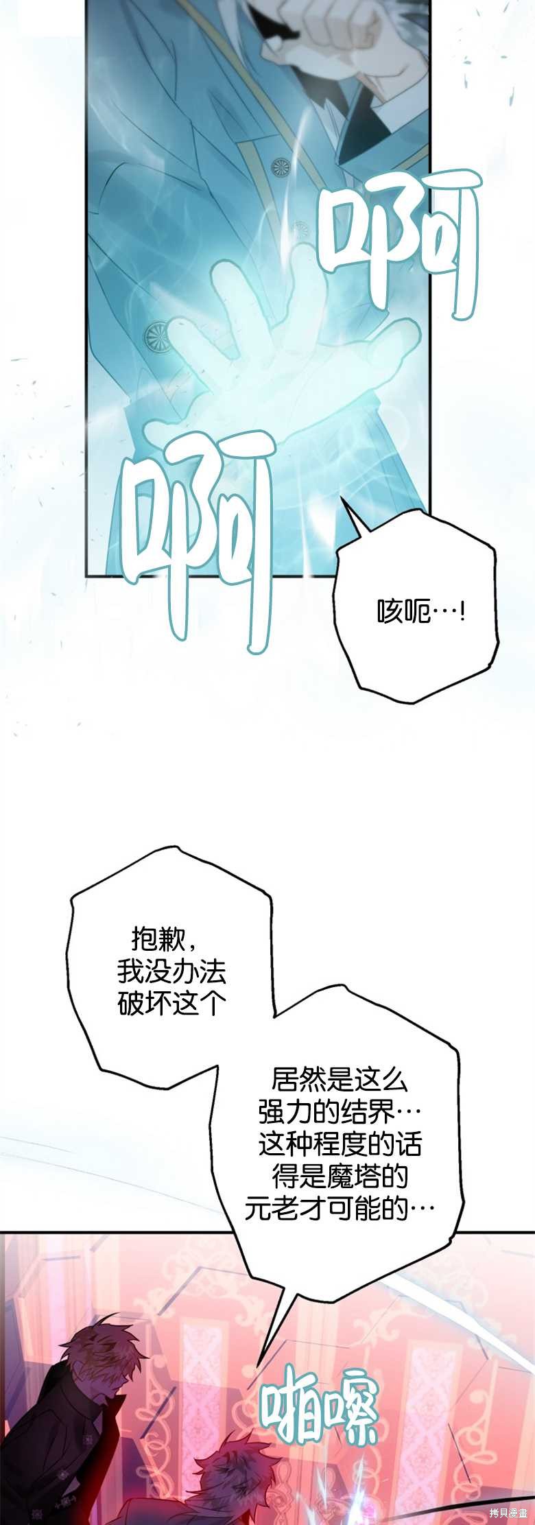 《偏偏变成了乌鸦》漫画最新章节第18话免费下拉式在线观看章节第【23】张图片