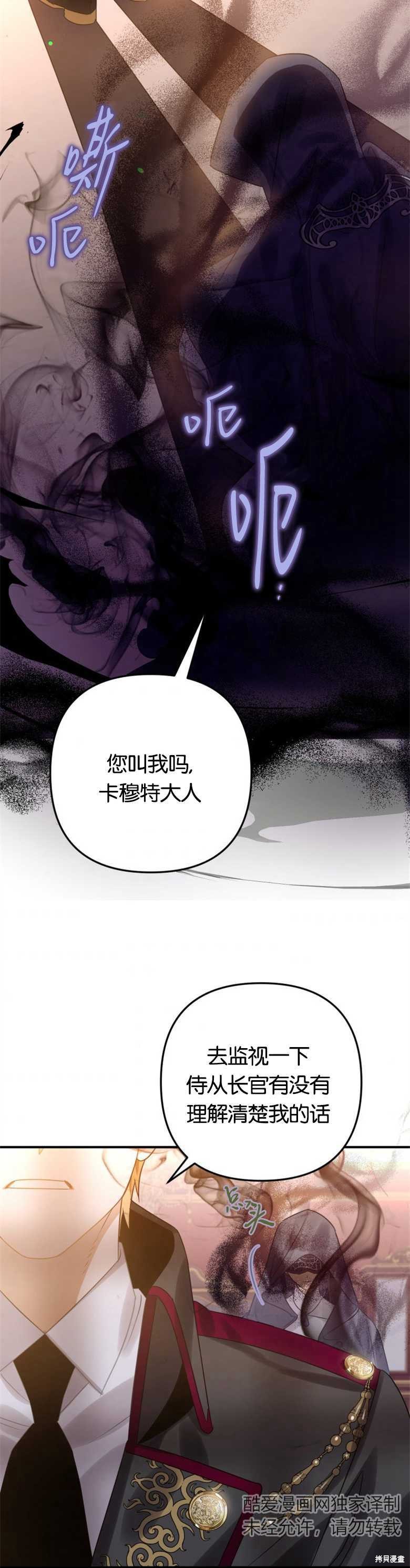 《偏偏变成了乌鸦》漫画最新章节第17话免费下拉式在线观看章节第【24】张图片