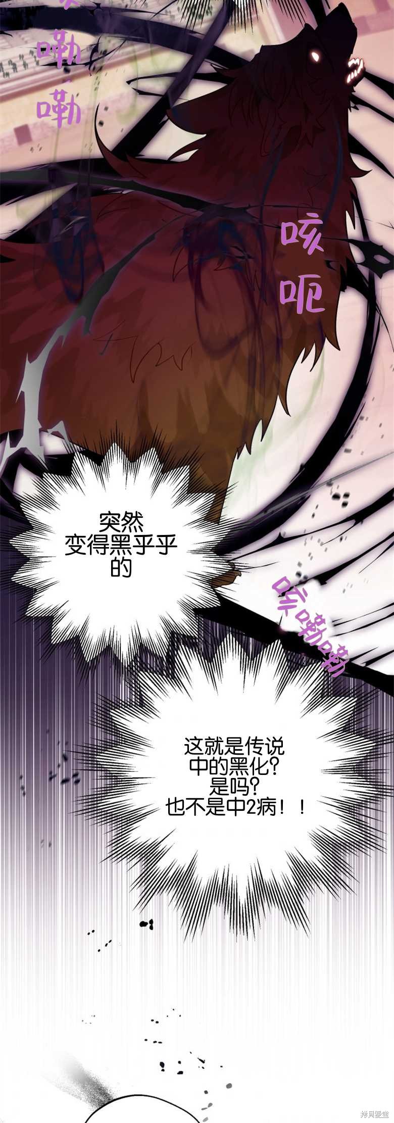 《偏偏变成了乌鸦》漫画最新章节第29话免费下拉式在线观看章节第【16】张图片