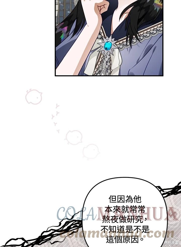 《偏偏变成了乌鸦》漫画最新章节第51话免费下拉式在线观看章节第【125】张图片