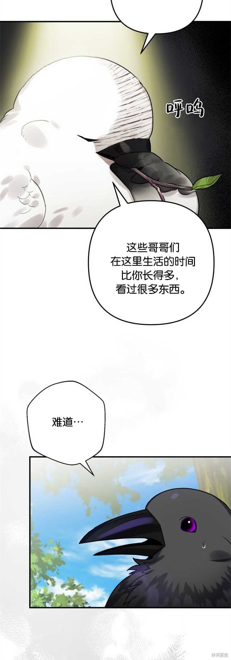 《偏偏变成了乌鸦》漫画最新章节第24话免费下拉式在线观看章节第【9】张图片