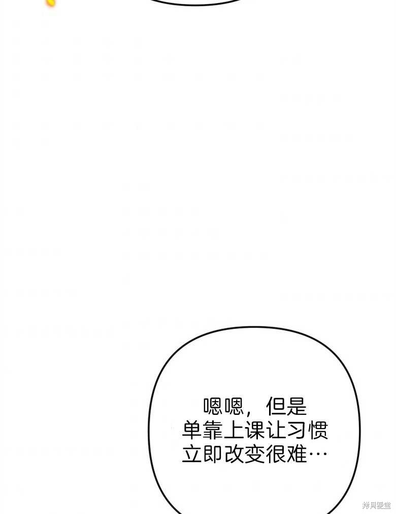 《偏偏变成了乌鸦》漫画最新章节第43话免费下拉式在线观看章节第【95】张图片