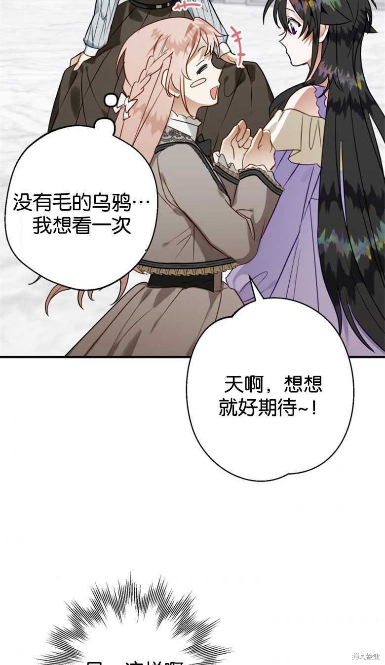 《偏偏变成了乌鸦》漫画最新章节第44话免费下拉式在线观看章节第【56】张图片