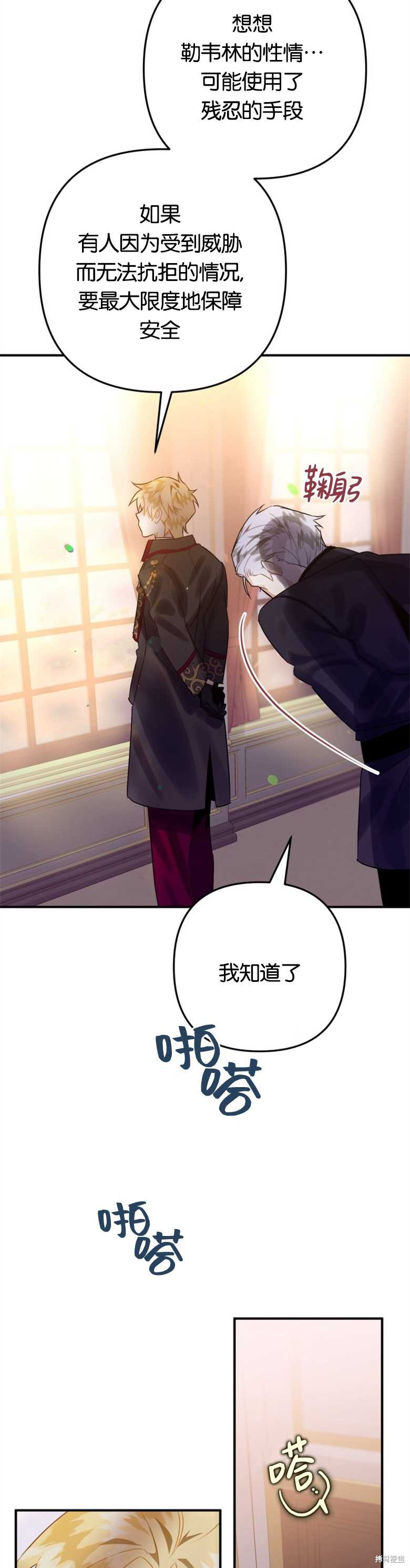 《偏偏变成了乌鸦》漫画最新章节第17话免费下拉式在线观看章节第【22】张图片