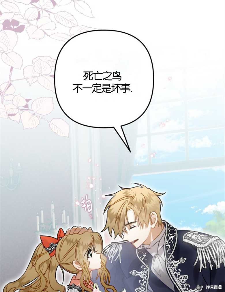 《偏偏变成了乌鸦》漫画最新章节第36话免费下拉式在线观看章节第【73】张图片