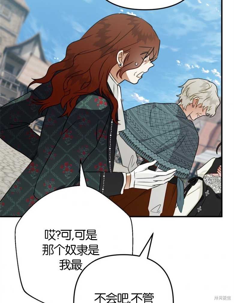 《偏偏变成了乌鸦》漫画最新章节第41话免费下拉式在线观看章节第【95】张图片