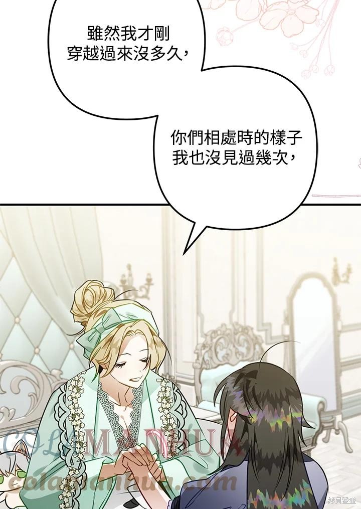 《偏偏变成了乌鸦》漫画最新章节第51话免费下拉式在线观看章节第【81】张图片