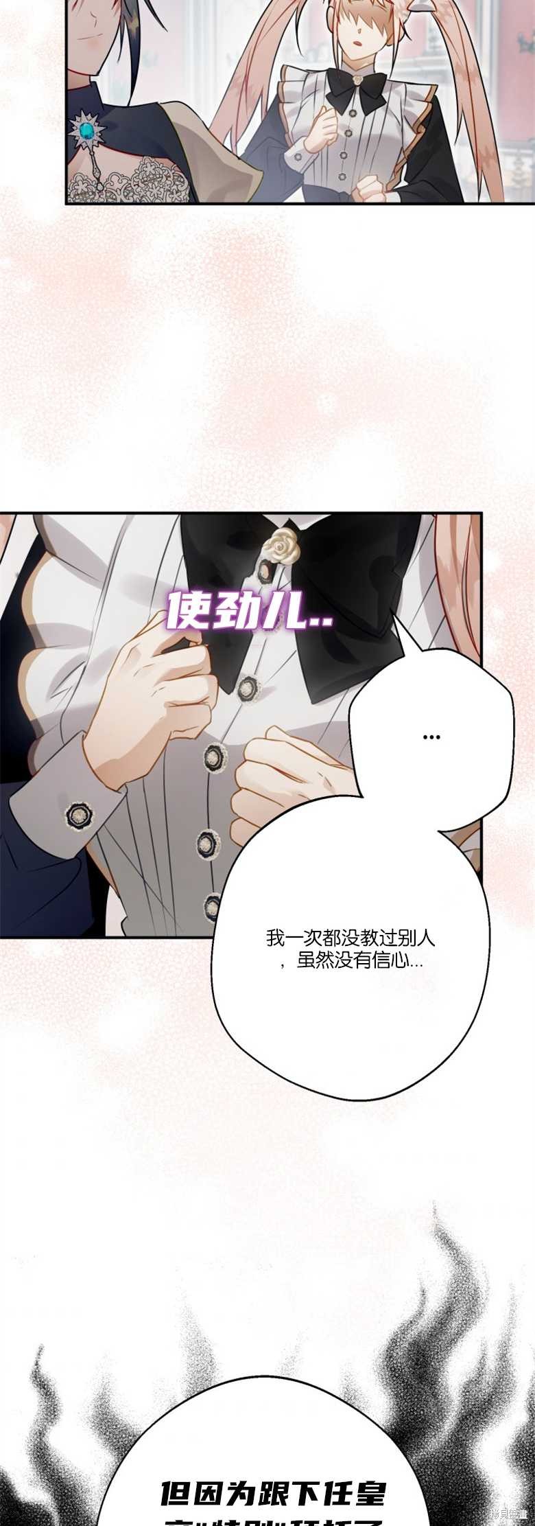 《偏偏变成了乌鸦》漫画最新章节第33话免费下拉式在线观看章节第【34】张图片