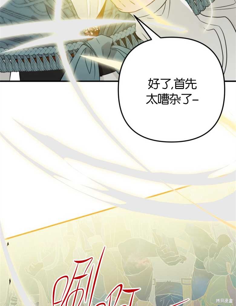 《偏偏变成了乌鸦》漫画最新章节第41话免费下拉式在线观看章节第【83】张图片