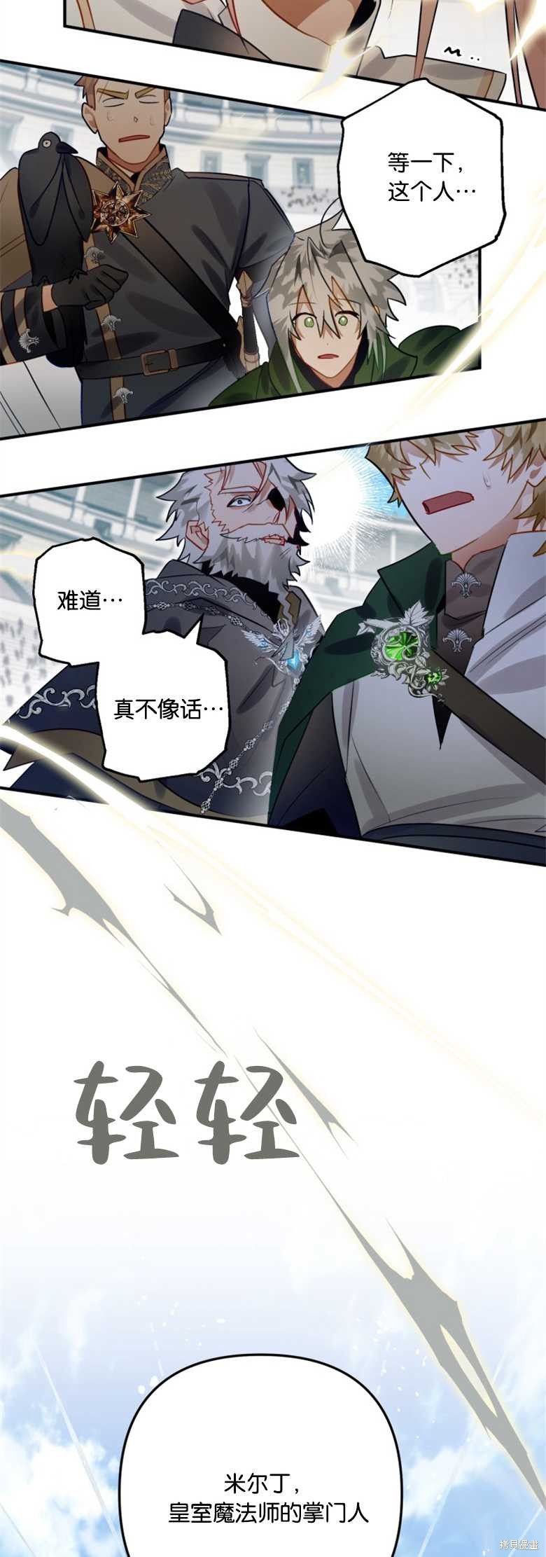 《偏偏变成了乌鸦》漫画最新章节第28话免费下拉式在线观看章节第【37】张图片