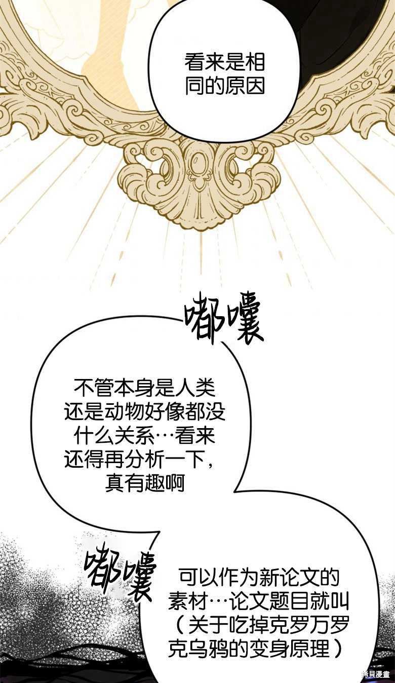 《偏偏变成了乌鸦》漫画最新章节第44话免费下拉式在线观看章节第【50】张图片