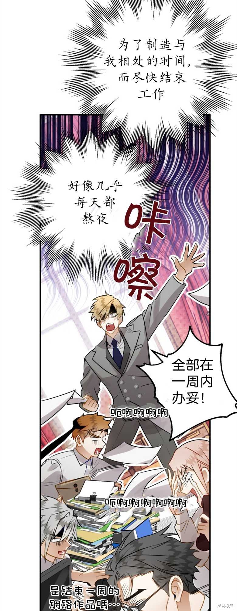 《偏偏变成了乌鸦》漫画最新章节第35话免费下拉式在线观看章节第【75】张图片