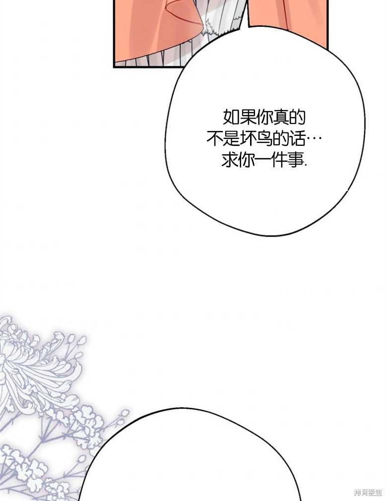 《偏偏变成了乌鸦》漫画最新章节第36话免费下拉式在线观看章节第【86】张图片