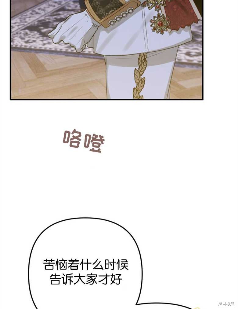 《偏偏变成了乌鸦》漫画最新章节第39话免费下拉式在线观看章节第【29】张图片