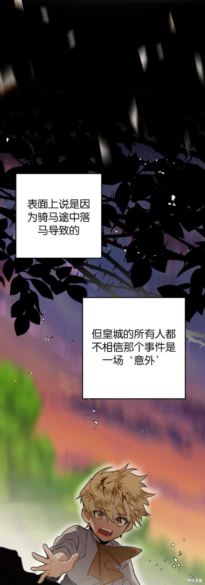 《偏偏变成了乌鸦》漫画最新章节第26话免费下拉式在线观看章节第【24】张图片