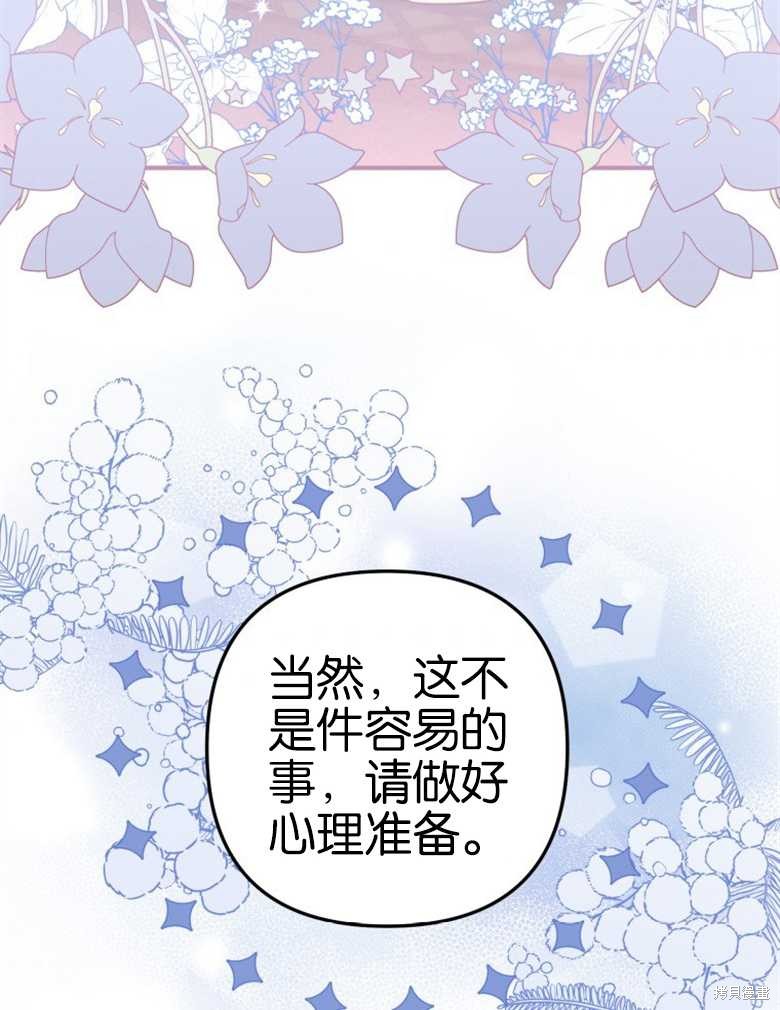 《偏偏变成了乌鸦》漫画最新章节第42话免费下拉式在线观看章节第【56】张图片